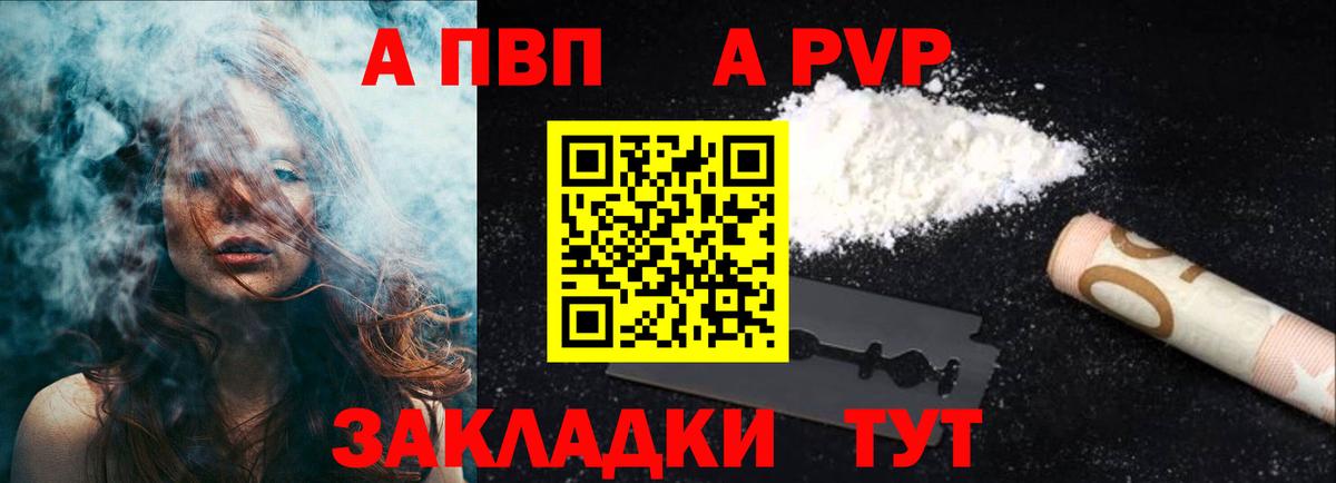 Калининград  A PVP кристаллы  как найти закладки  Вход с VPN 