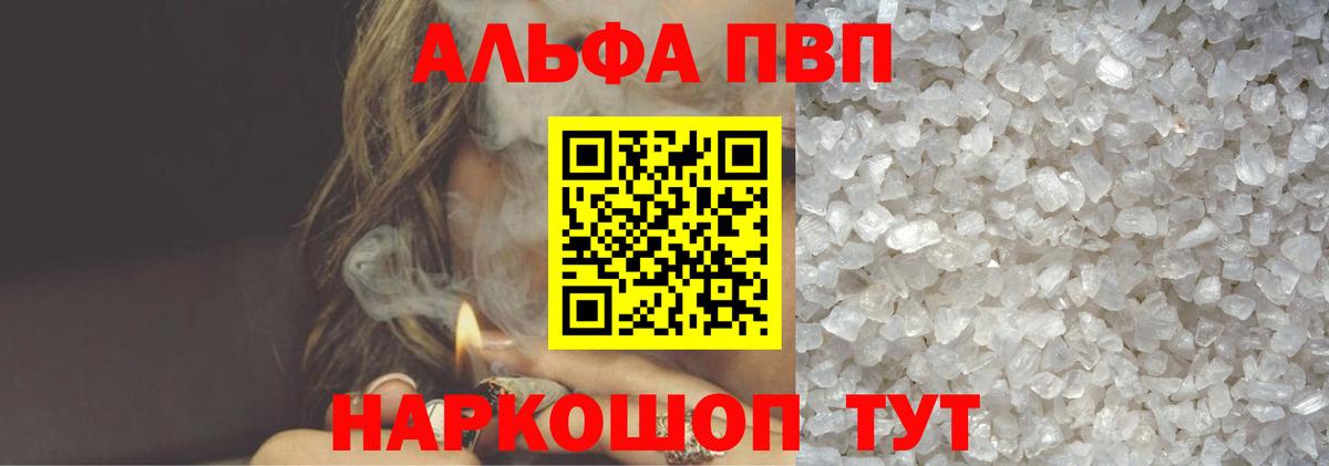 Alpha PVP VHQ Калининград