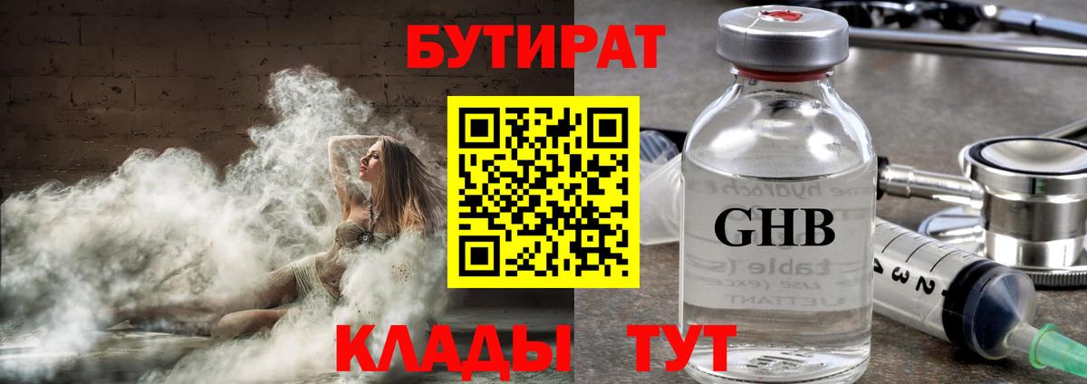 Бутират  Бутират Butirat  Вход с VPN  Калининград 