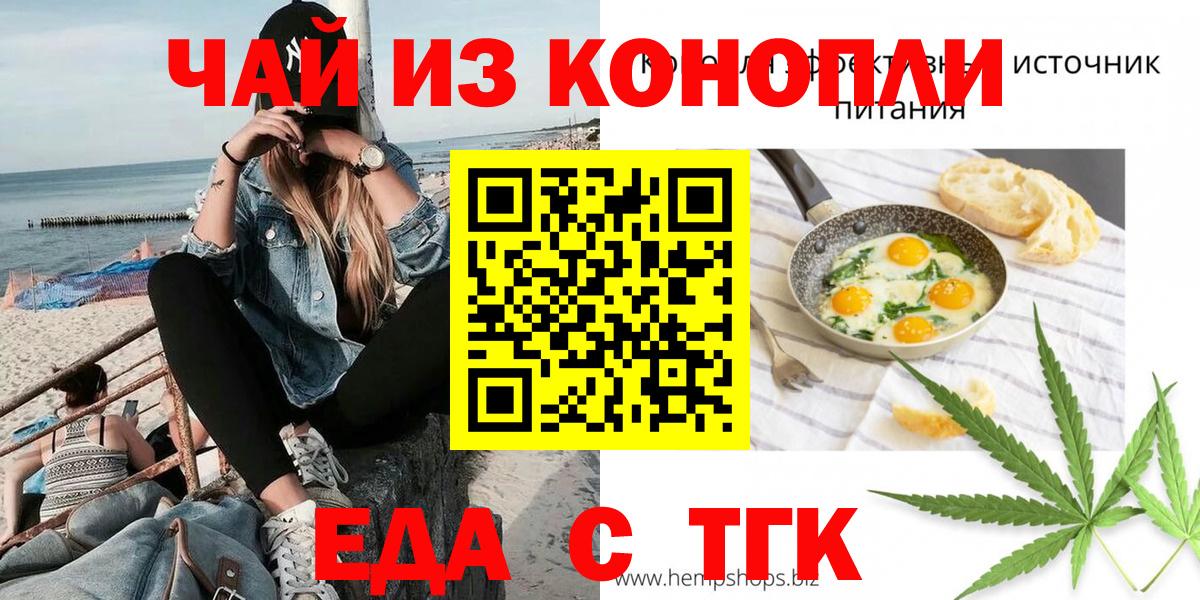 Печенье с ТГК конопля  Вход с VPN  Калининград 