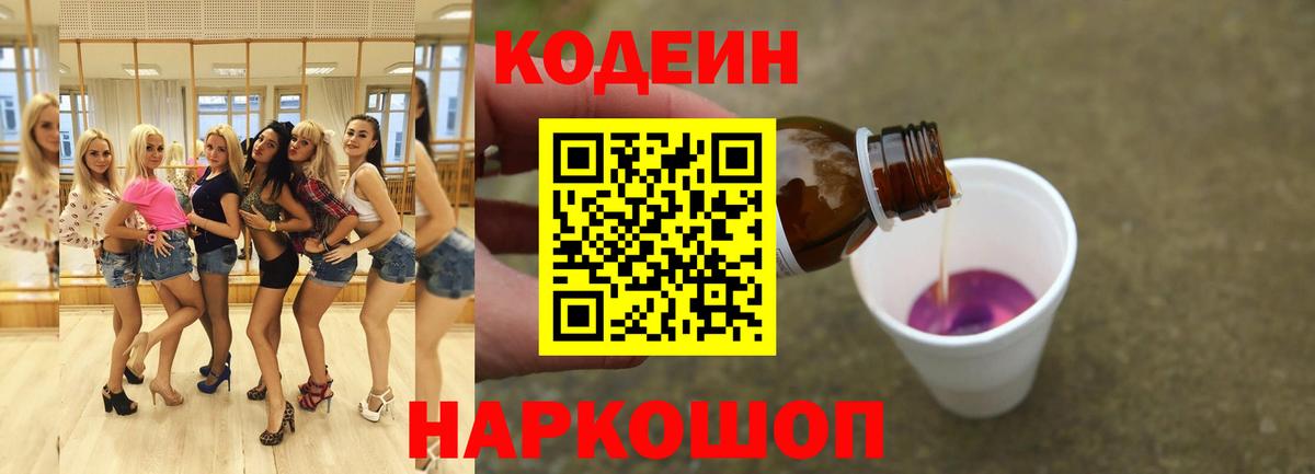 Кодеиновый сироп Lean Purple Drank  Кодеиновый сироп Lean Purple Drank  Калининград  Вход с VPN 