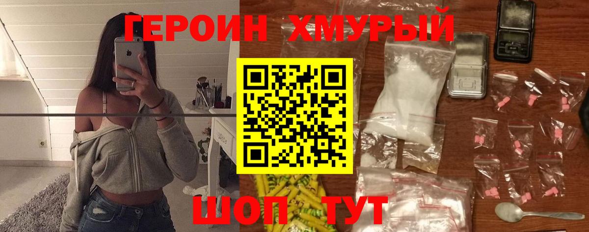 ГЕРОИН  ГЕРОИН VHQ  Вход с VPN  Калининград 