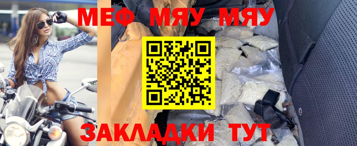 МЯУ-МЯУ  Вход с VPN  Калининград  Мефедрон мука 
