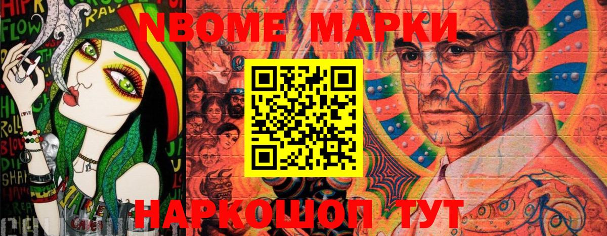 Калининград  Марки NBOMe 1,5мг  Марки NBOMe  Вход с VPN 